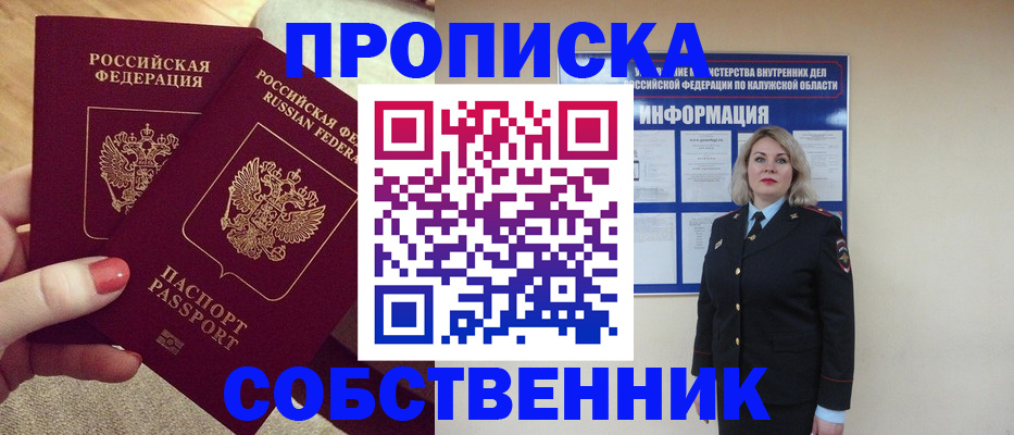 временная регистрация для школы в Братске