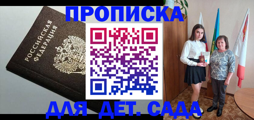 прописка для работы в Братске