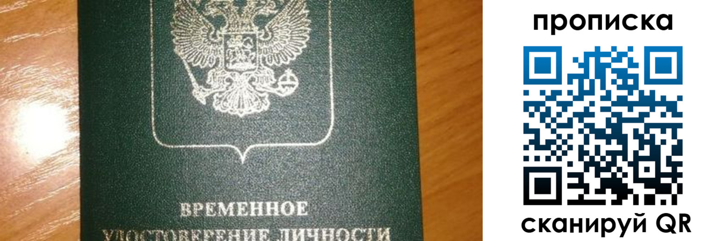 прописка гарантия в Братске