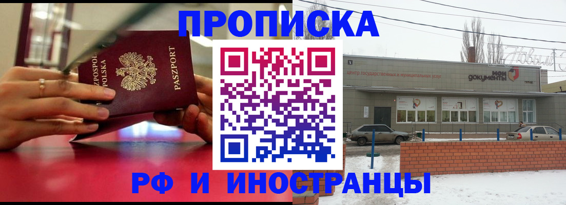 временная регистрация купить в Братске