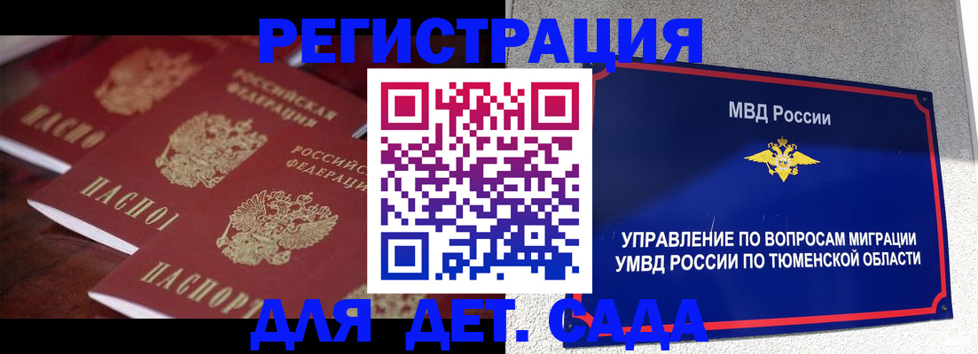 временная регистрация для всех в Братске