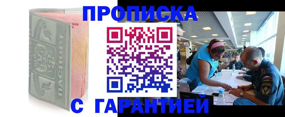 прописка поиск в Братске