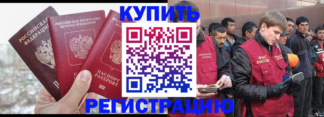 прописка для работы в Братске