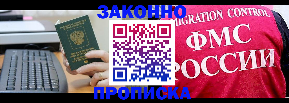 прописка в квартире в Братске