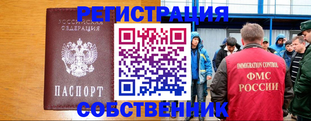 временная регистрация недорого в Братске